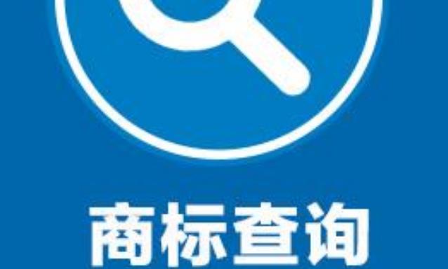 近似商标查询