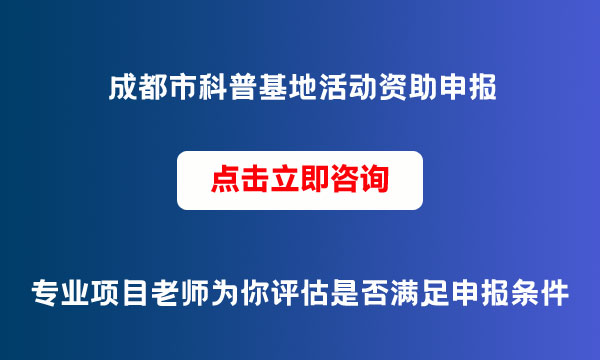 成都项目申报