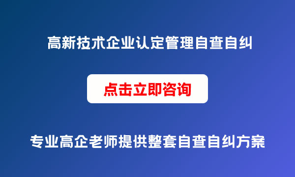 高新技术企业认定