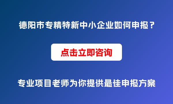 专精特新项目申报