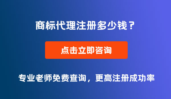 商标注册多少钱