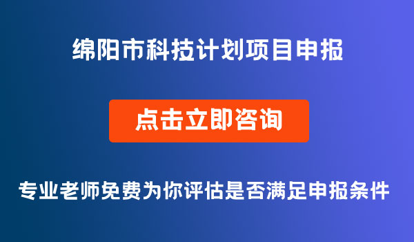 科技计划项目申报