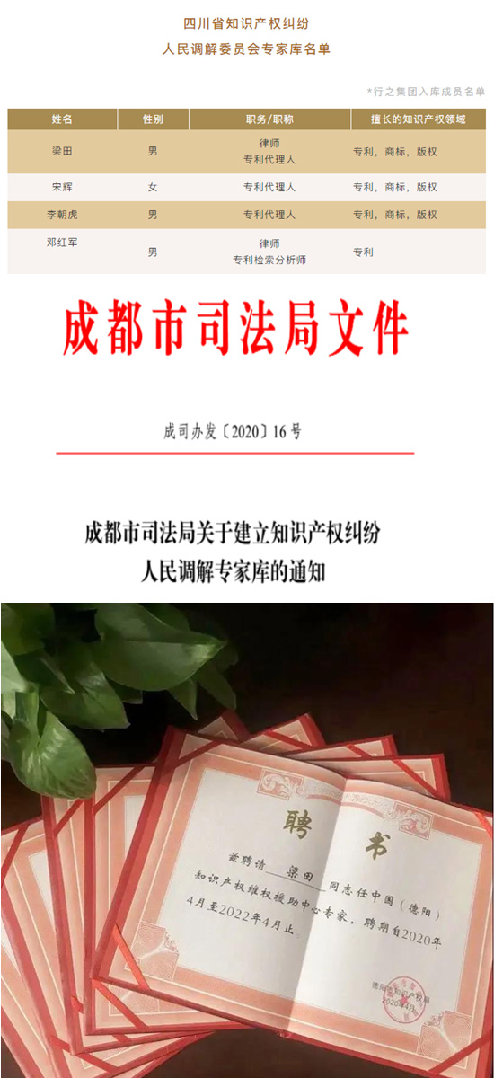 行之知识产权3