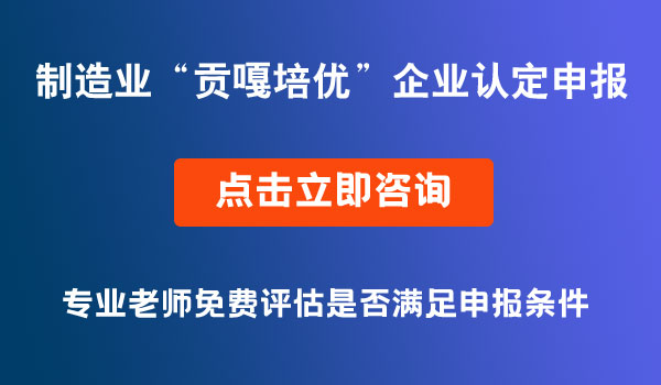 “贡嘎培优”企业认定