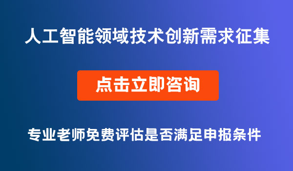 人工智能领域技术创新