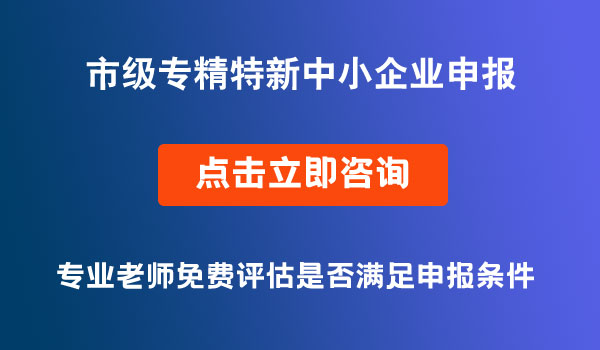 专精特新中小企业