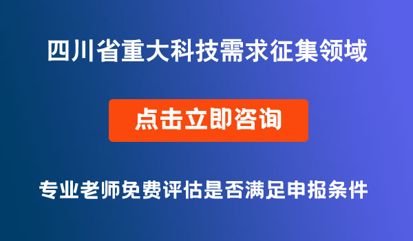 科技项目征集