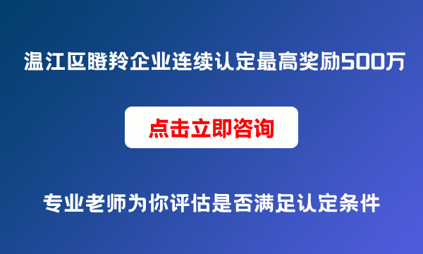 瞪羚企业认定