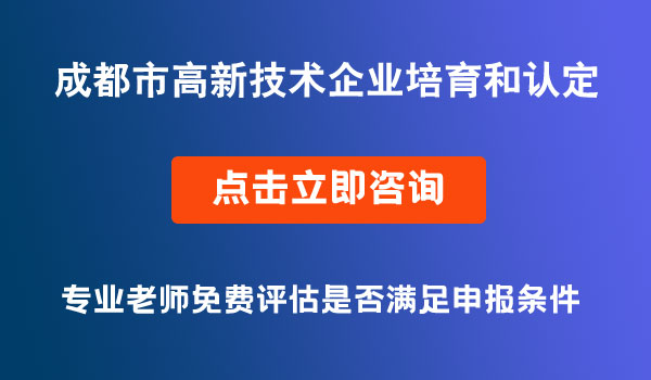 高新技术企业认定