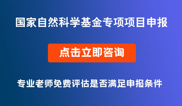 科技活动项目申报