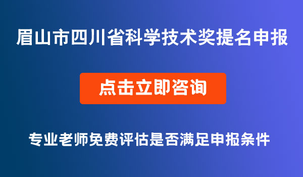 四川省科学技术奖