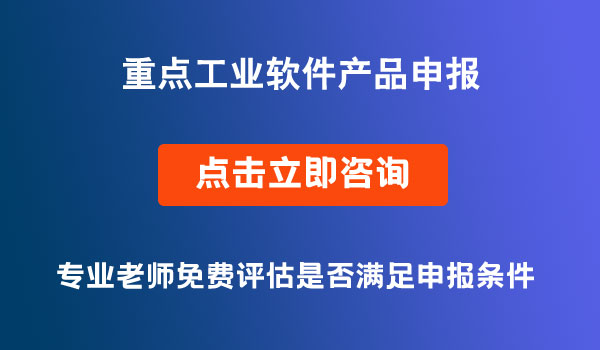 重点工业软件产品