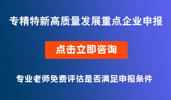 专精特新中小企业