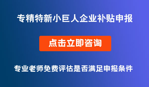 专精特新企业