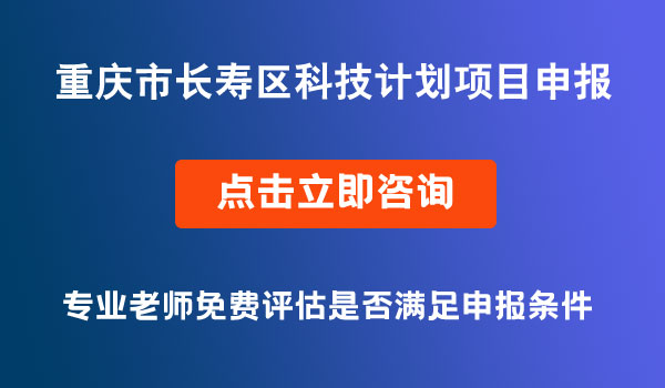 科技计划项目申报