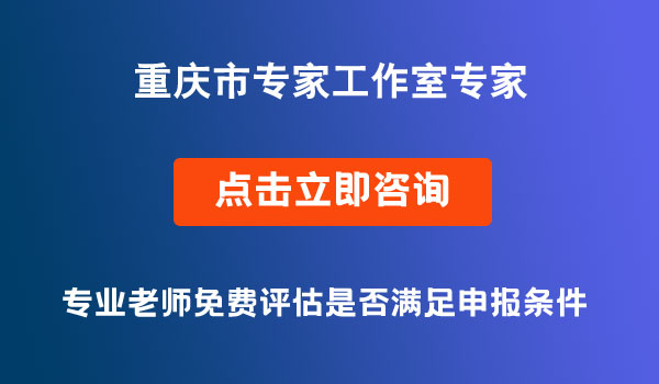 专家工作室