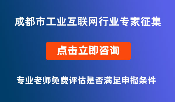 工业互联网行业专家