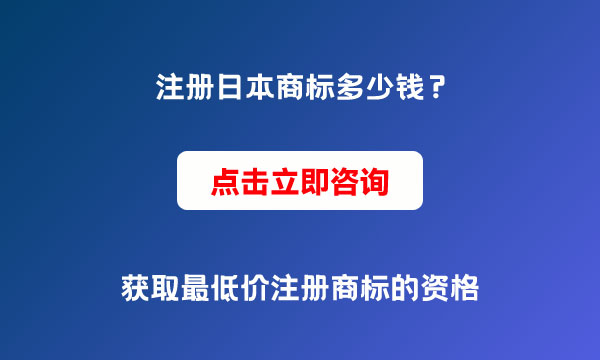 日本商标注册