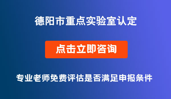 重点实验室认定