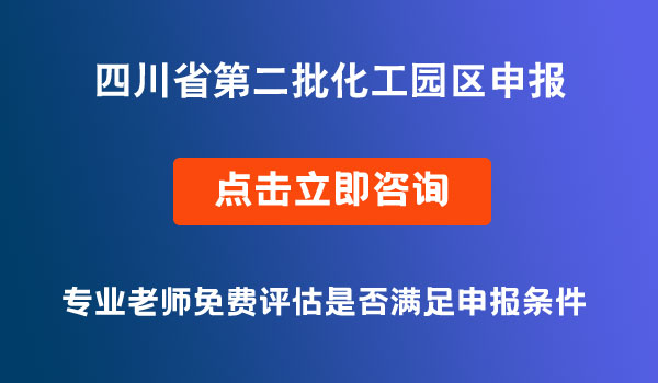 化工园区
