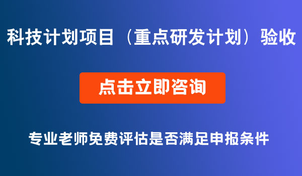 科技计划项目申报