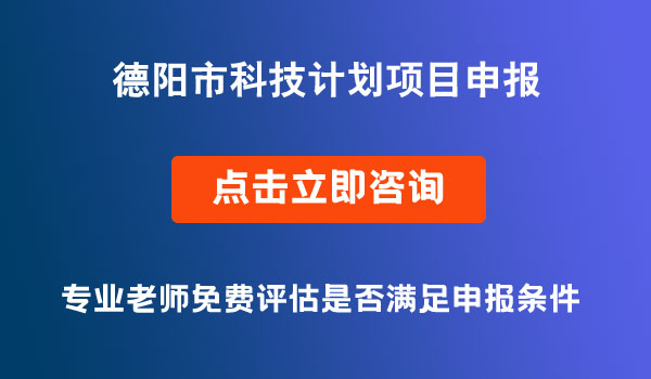 科技计划项目申报