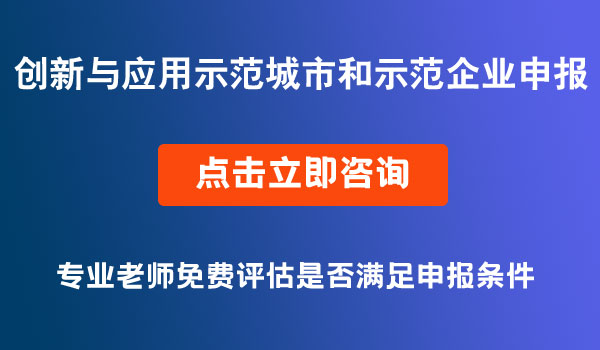 供应链创新与应用示范城市和示范企业申报