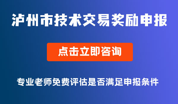 技术交易奖励申报