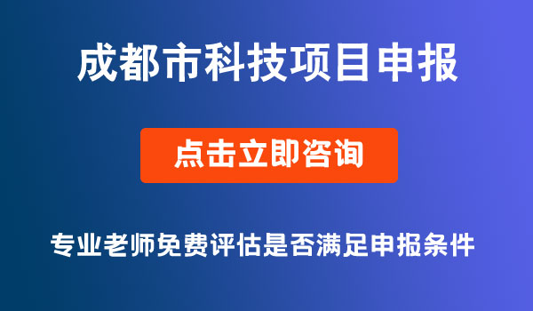 科技项目申报