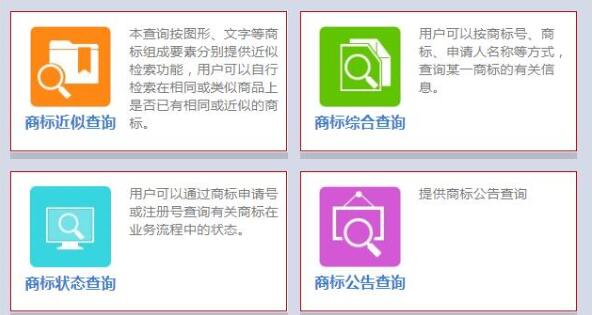 商标注册查询