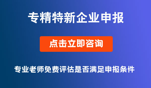 专精特新是什么意思