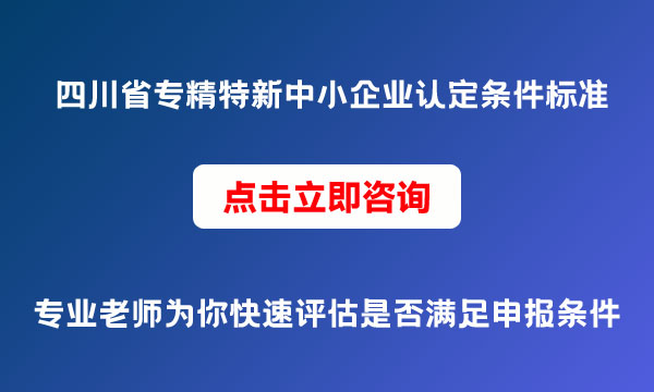 专精特新项目申报