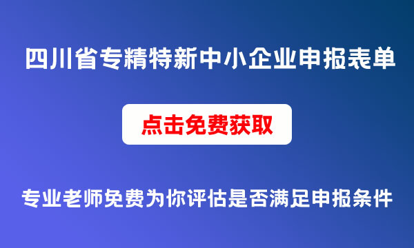 专精特新项目申报