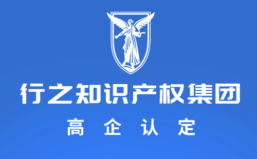 成都行之高企申报代理