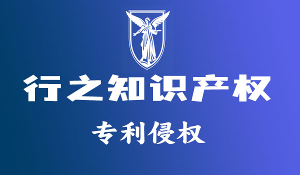 专利