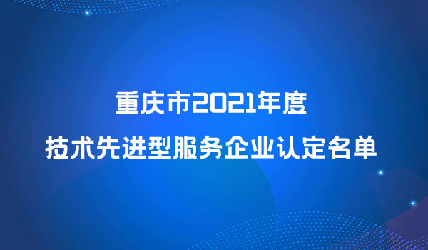 科技服务
